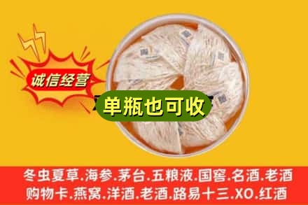 台湾新竹县回收燕窝