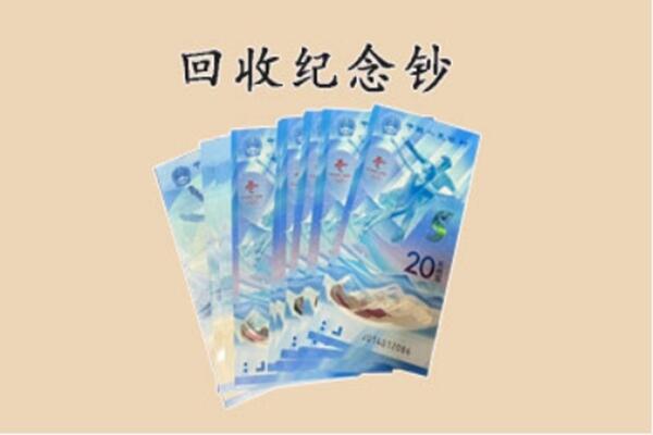 台湾新竹县回收纪念钞