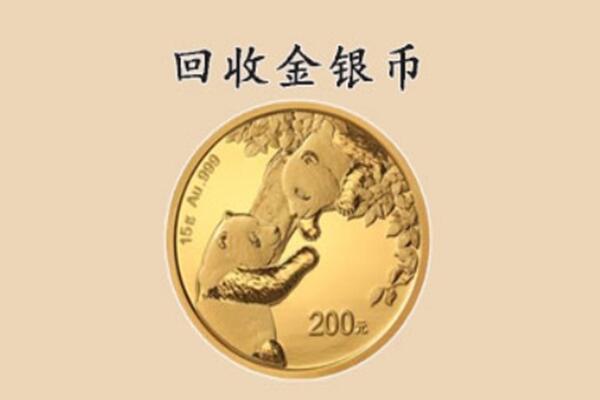 台湾新竹县回收金币